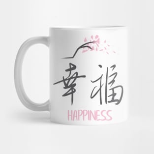 Sakura 'Happiness' Japanese Kanji Mug